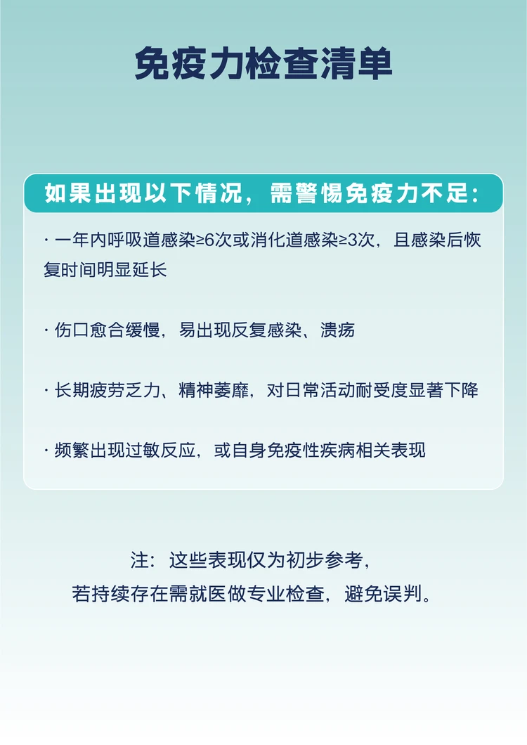提升免疫力总结